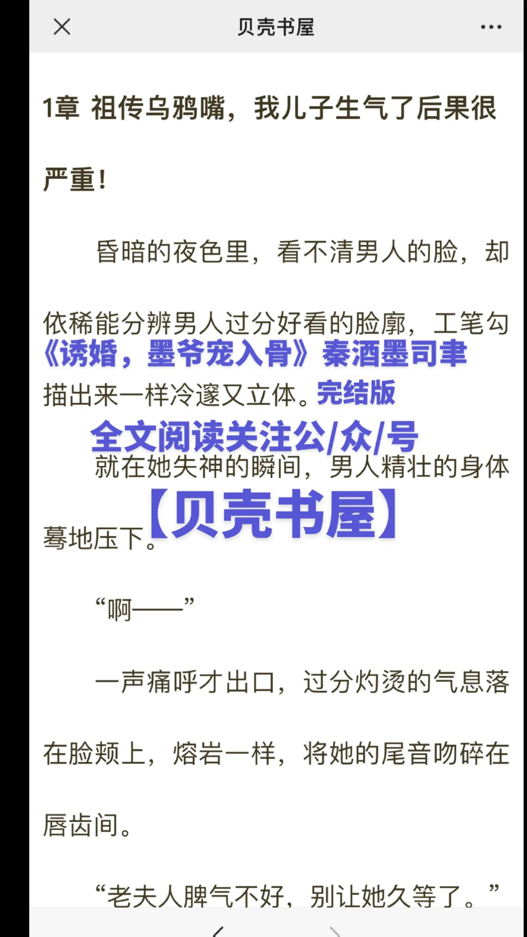 「完结小说」分享《诱婚,墨爷宠入骨》秦酒墨司聿在线阅读哔哩哔哩bilibili