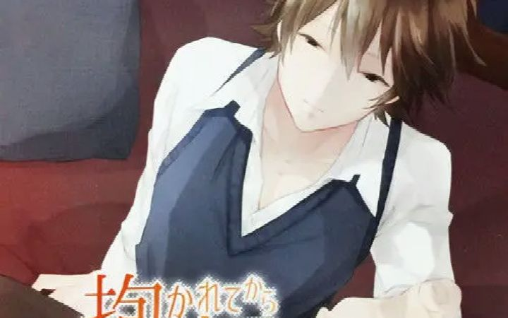 抱かれてから始まる恋 CD 51Chy0xBdxL.jpg