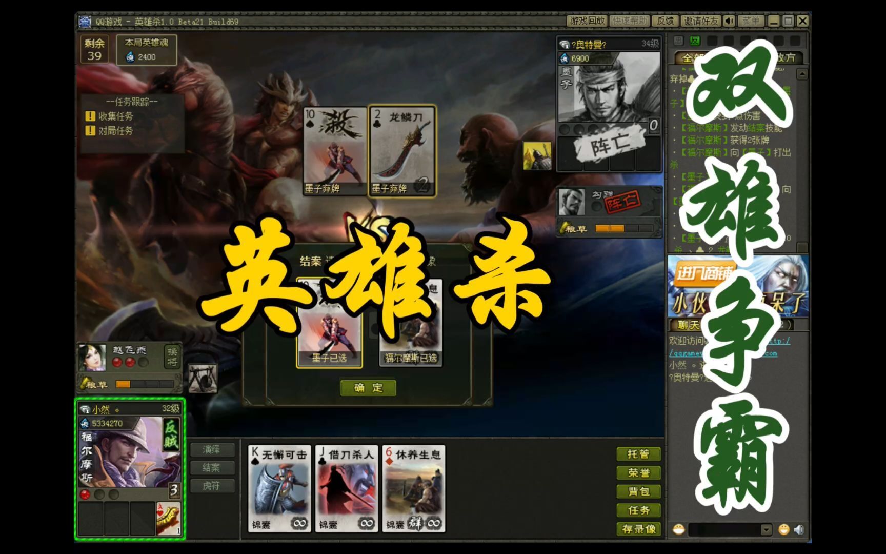 【英雄杀】双雄争霸——福尔摩斯,赵飞燕vs墨子,勾践!