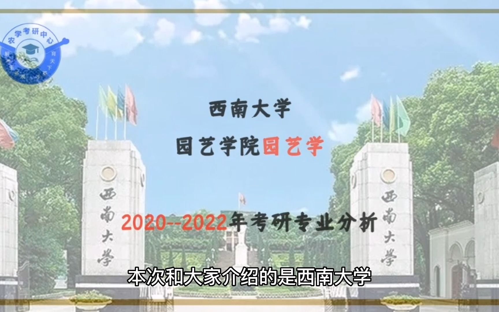 西南大学园艺园林学院园艺学(果树学、蔬菜学、观赏园艺学) 专业分析哔哩哔哩bilibili