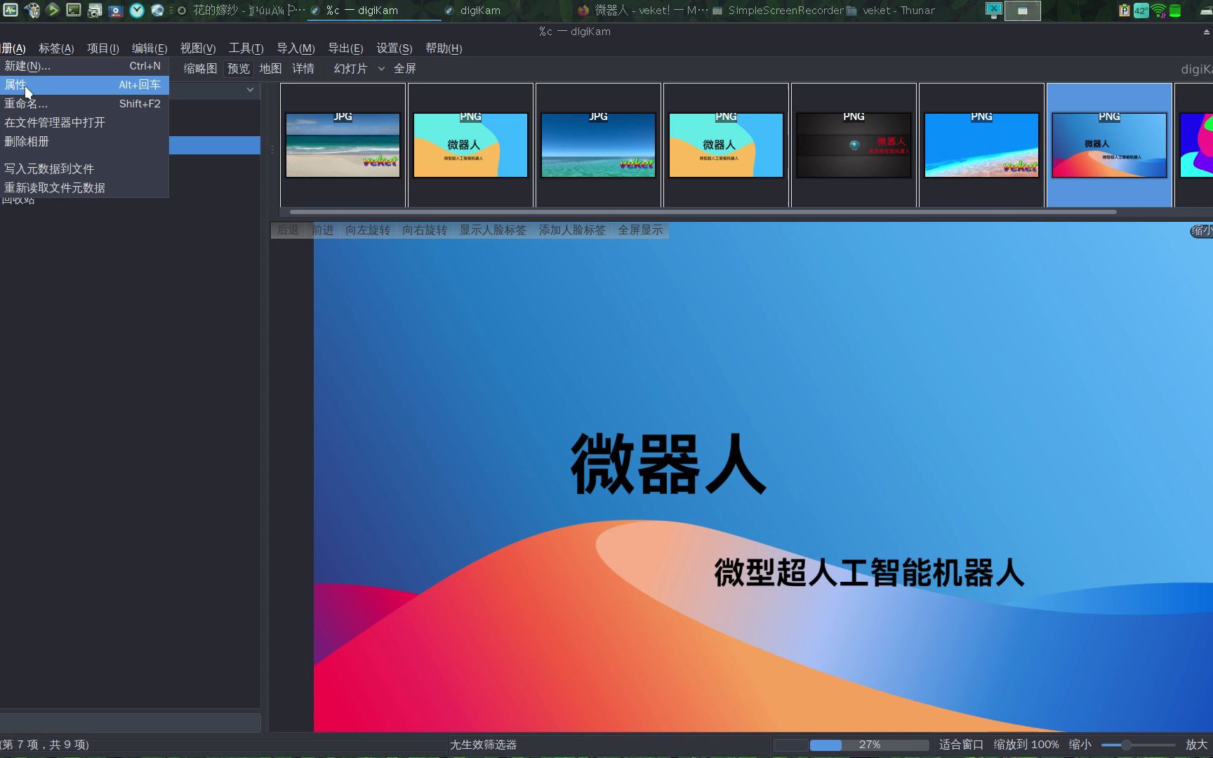 电脑人脸识别看图软件,最强照片管理软件DigiKam,支持Mac,Windows,Linux和国产操作系统哔哩哔哩bilibili