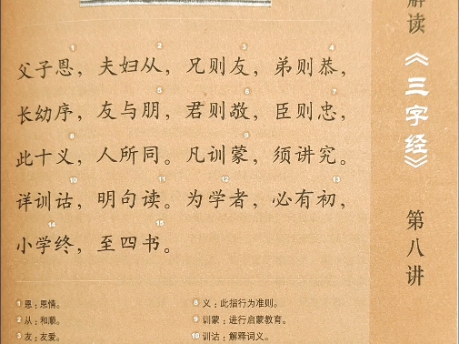 钱文忠解读三字经——父子恩,夫妇从,兄则友,弟则恭,长幼序,友与朋,君则敬,臣则忠,此十义,人所同.哔哩哔哩bilibili