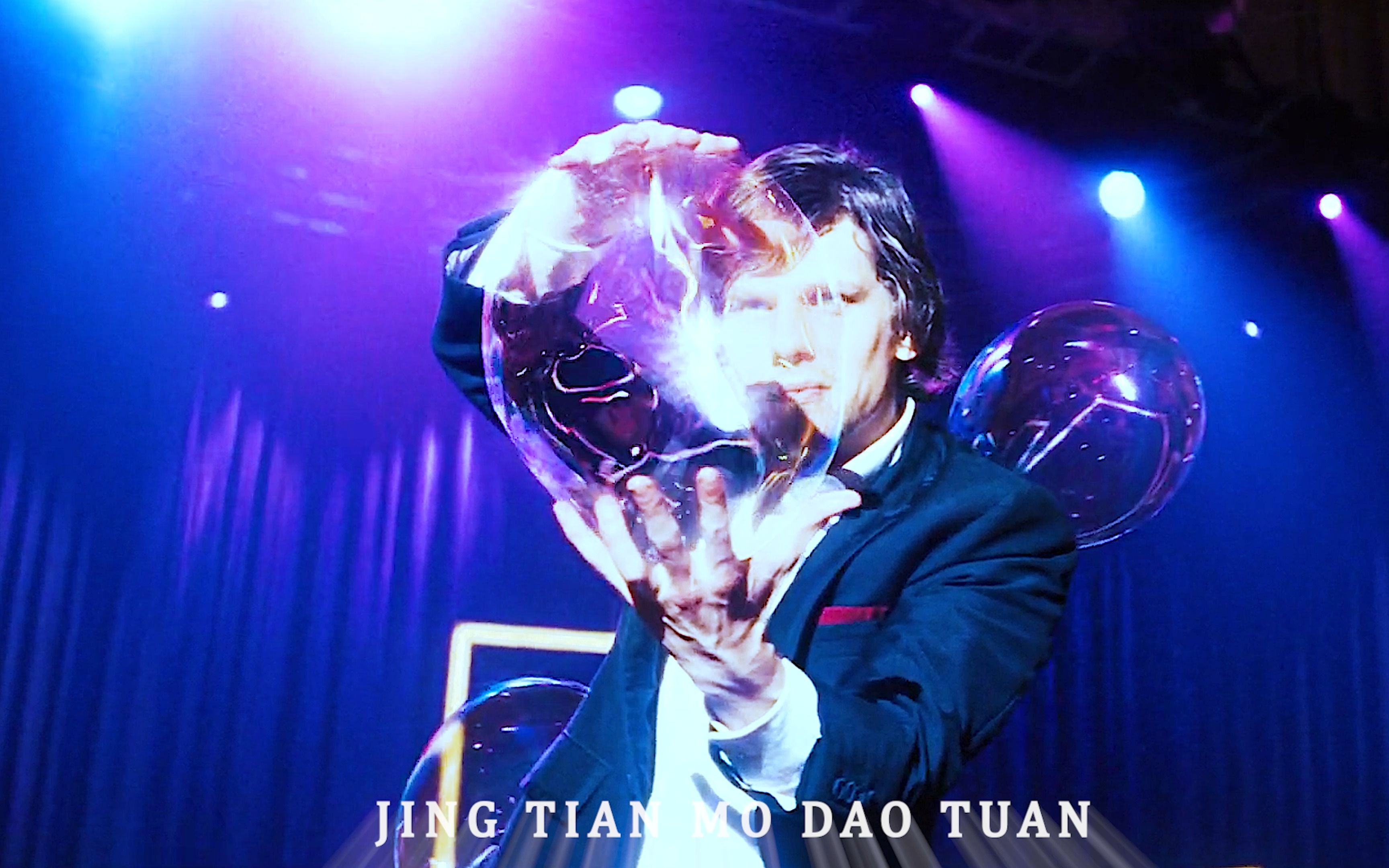 "真正的魔术往往以魔法的形式存在"