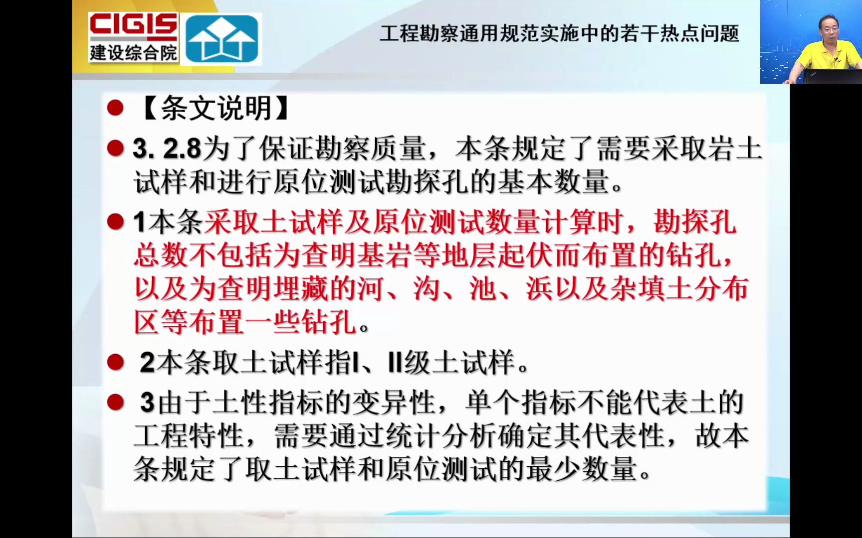 《工程勘察通用规范》结合工程案例的解读(郭书泰)08取样、原位测试数量要求(第3.2.8条)哔哩哔哩bilibili