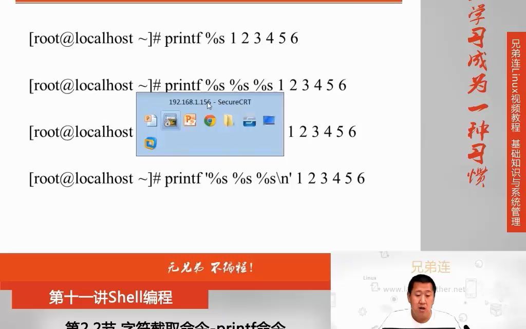 11.2.2 Shell编程字符截取命令printf命令哔哩哔哩bilibili