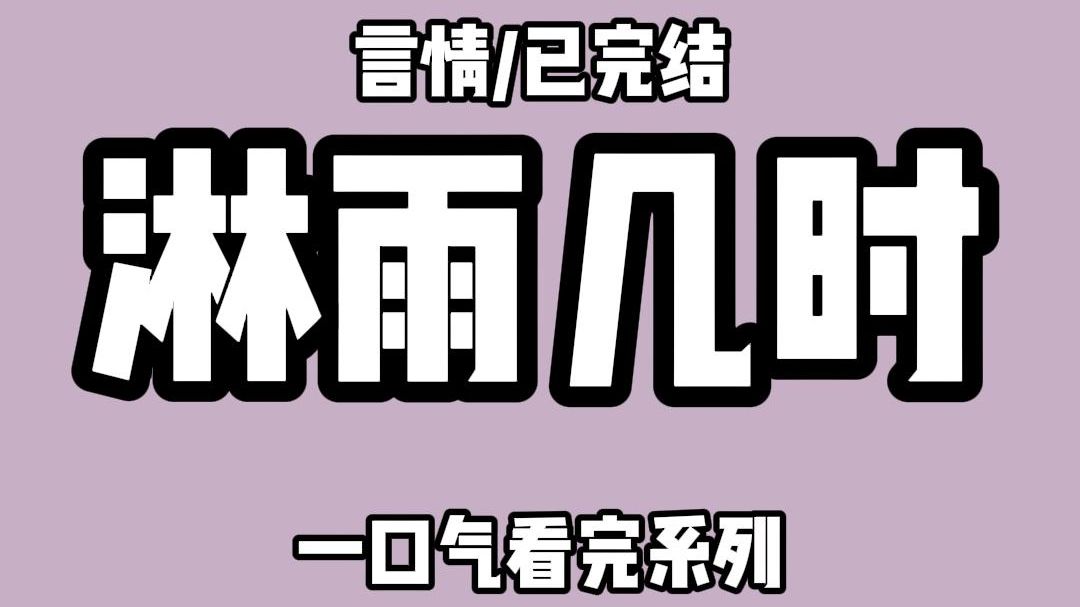 【全文完结】周漾和贫困生的我告白时,他的青梅站在一旁笑我:「他脚下那双限量款都够你一年生活费了,你该不会真信这种玩笑吧?」我的确信了.那时...