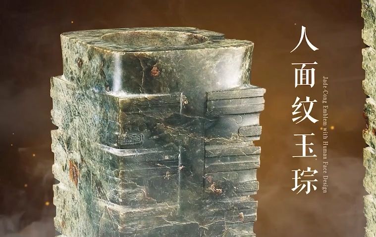 珍贵文物解说-人面纹玉琮