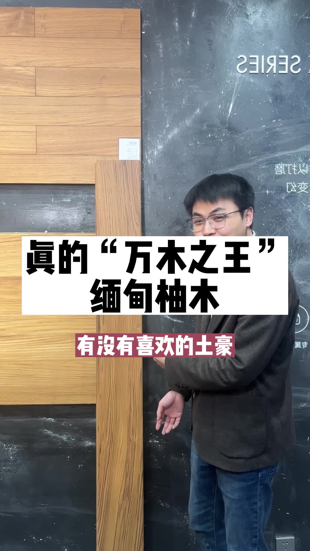 真正的"万木之王"缅甸柚木