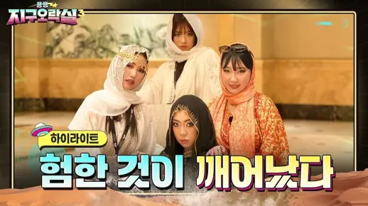 【中字】地戏厅3预告 吵吵闹闹的四姐妹 复仇的节目组 和两年后归来的兔珑以及新角色？