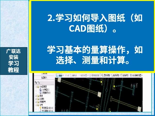 广联达安装量算视频教程:量算技巧哔哩哔哩bilibili