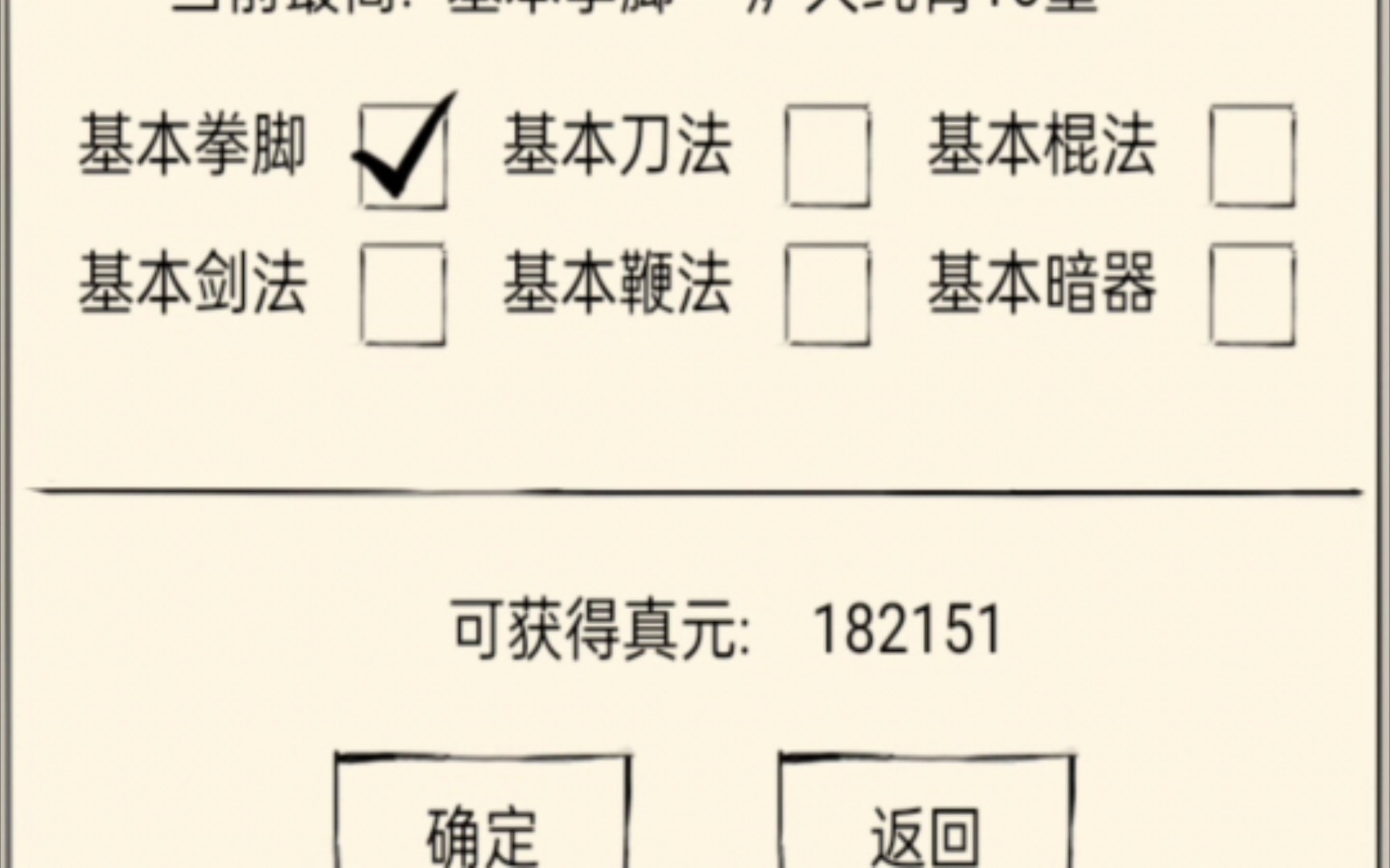 18w真元—12绝学轮回暴走英雄坛