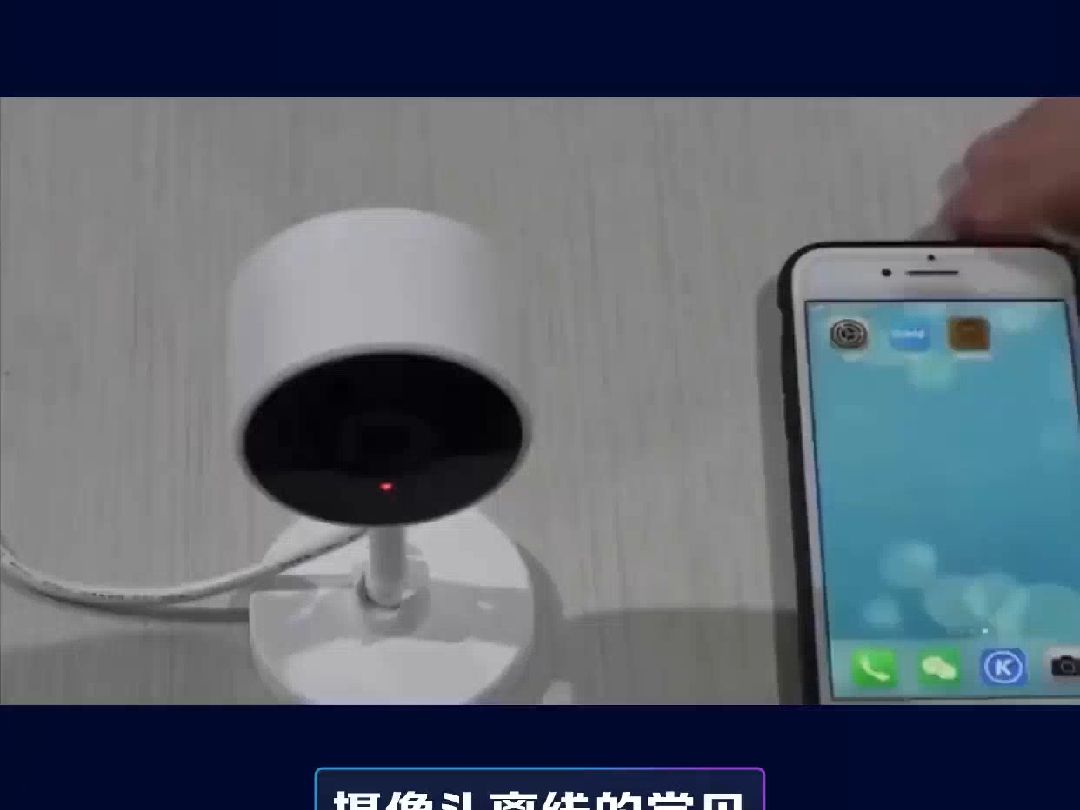 摄像头常见的离线原因