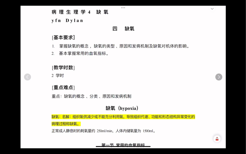 缺氧(低张性,血液性,组织性,循环性等)【病理生理学期末速成4】哔哩哔哩bilibili