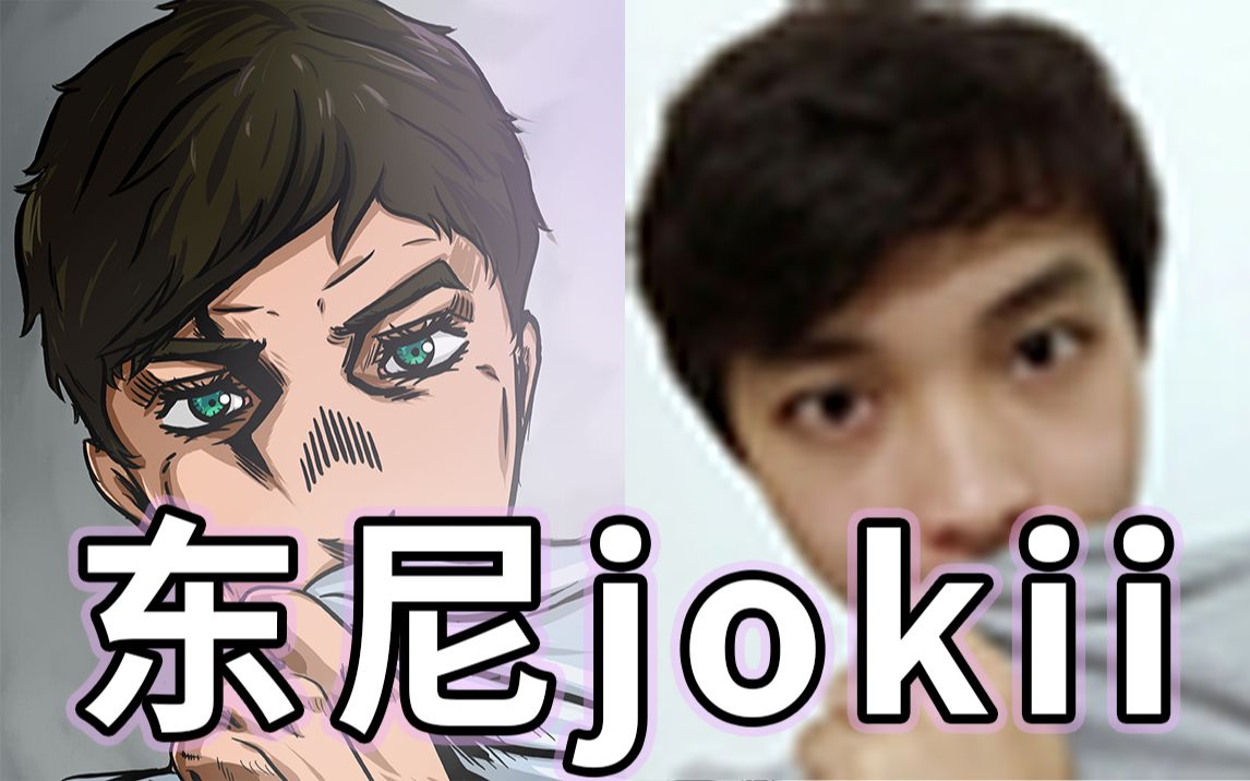 把 东尼ookii 头像jo化的屑up_哔哩哔哩_bilibili