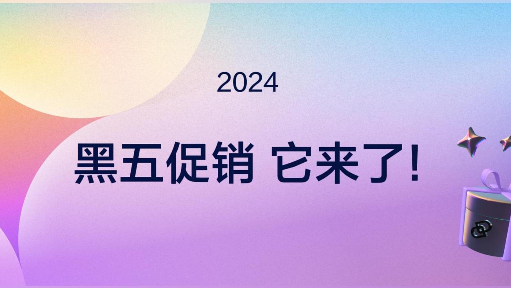 黑色星期五来袭,解锁超多优惠