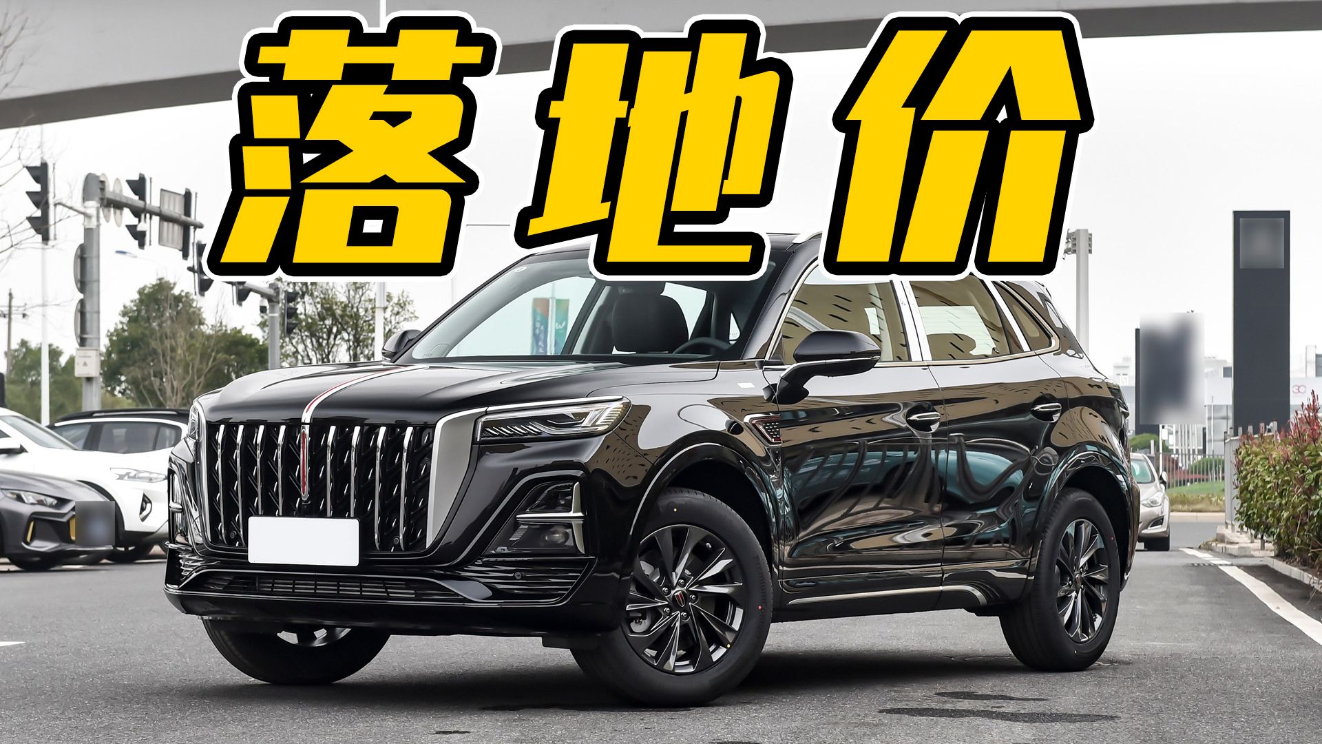 红旗hs5值得买吗?落地价多少钱?