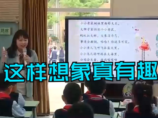 [图]【名师示范课】 三下语文习作公开课  这样想象真有趣  教学实录