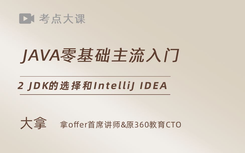 JAVA的jdk版本推荐和IDE使用哔哩哔哩bilibili