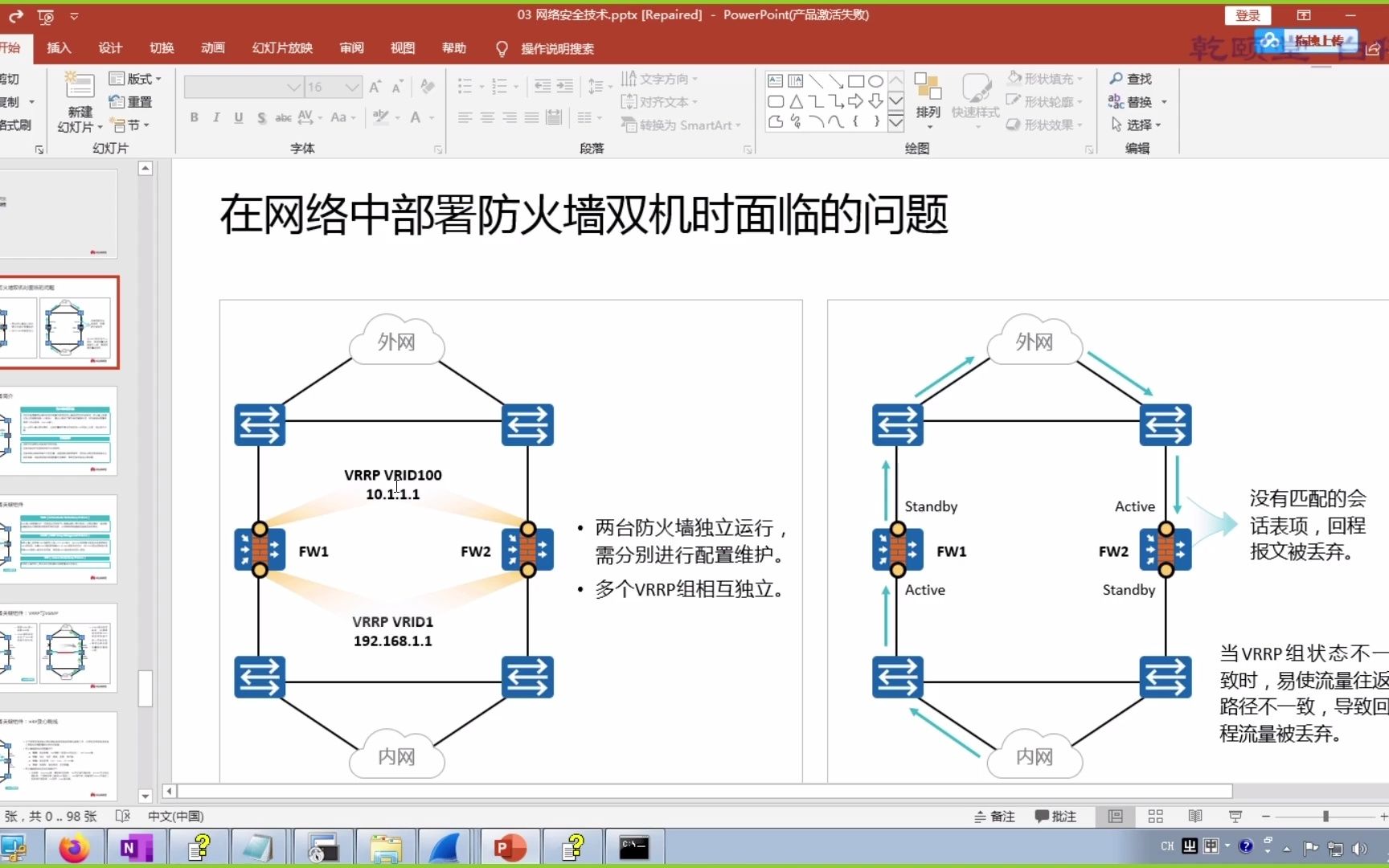 网络安全技术第四天双机热备哔哩哔哩bilibili