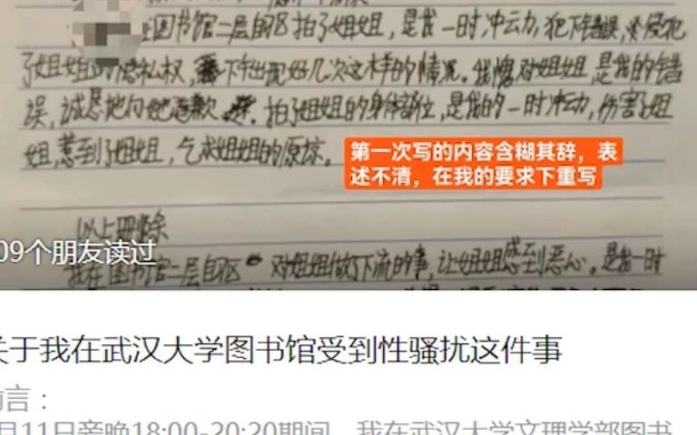 [图]10.12最新大瓜#武汉大学图书馆女士受到性骚扰事件！