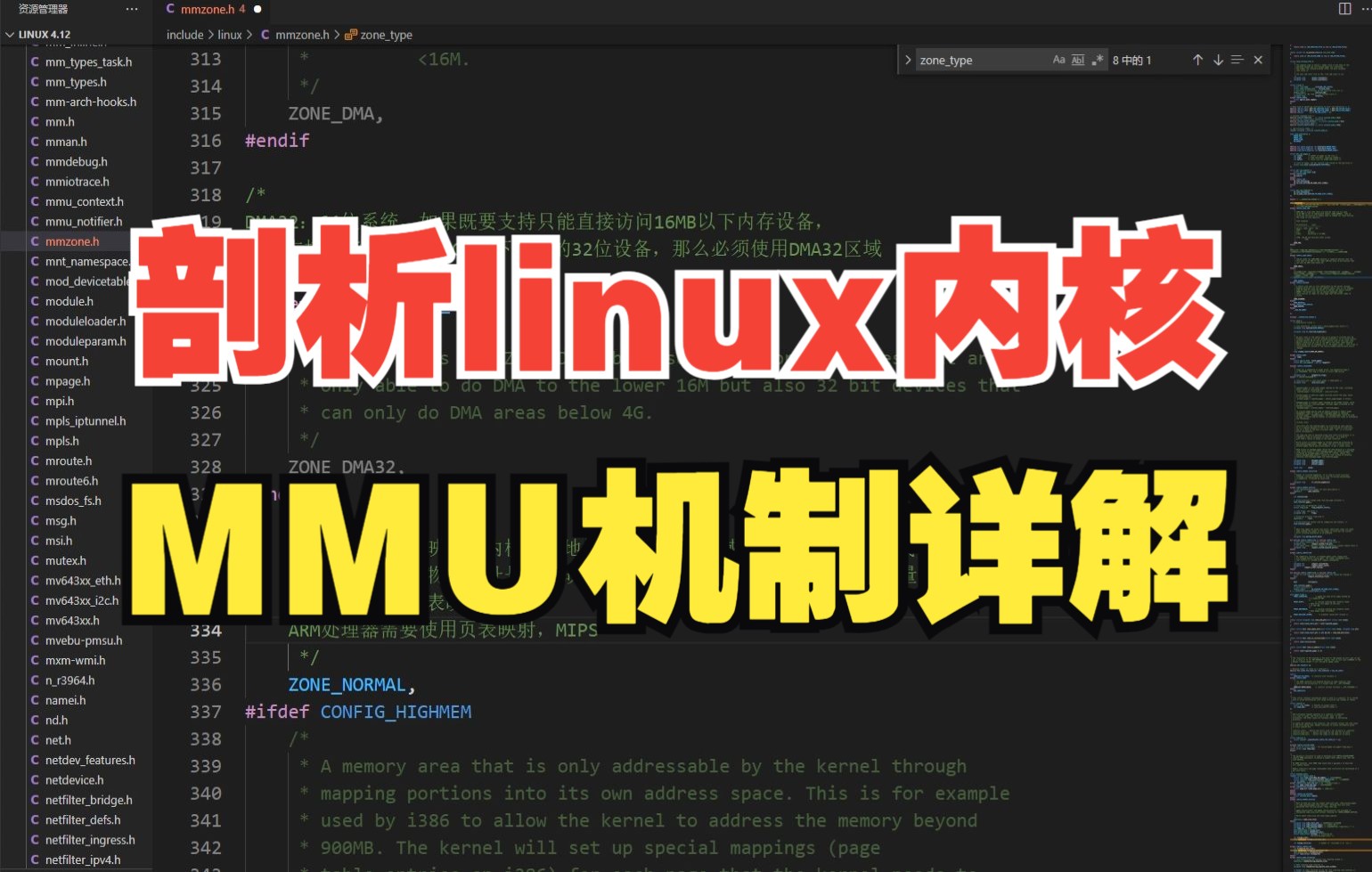 剖析linux内核MMU机制详解哔哩哔哩bilibili