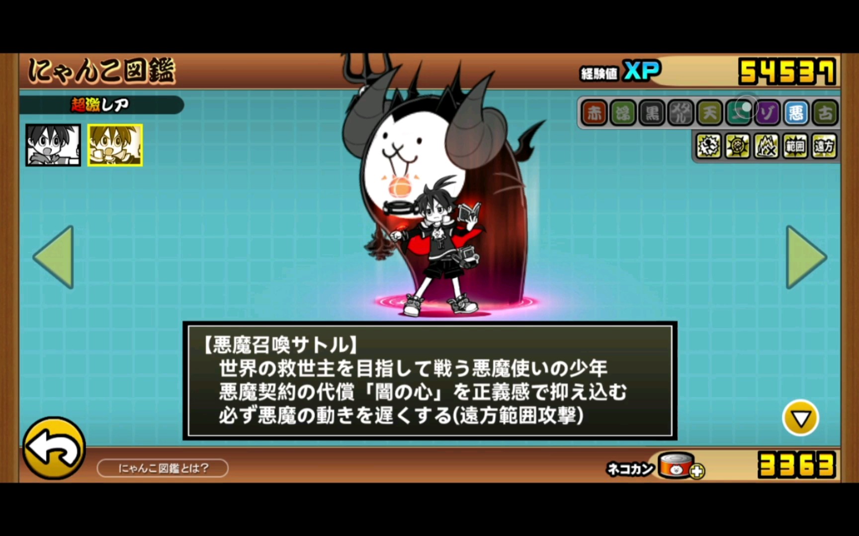 猫咪大战争第一战力新超激稀有召唤少年萨特鲁抢先试用已更新2p对恶魔