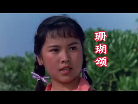 韩红演唱经典歌曲《珊瑚颂》太好听,熟悉的旋律,抹不去的回忆