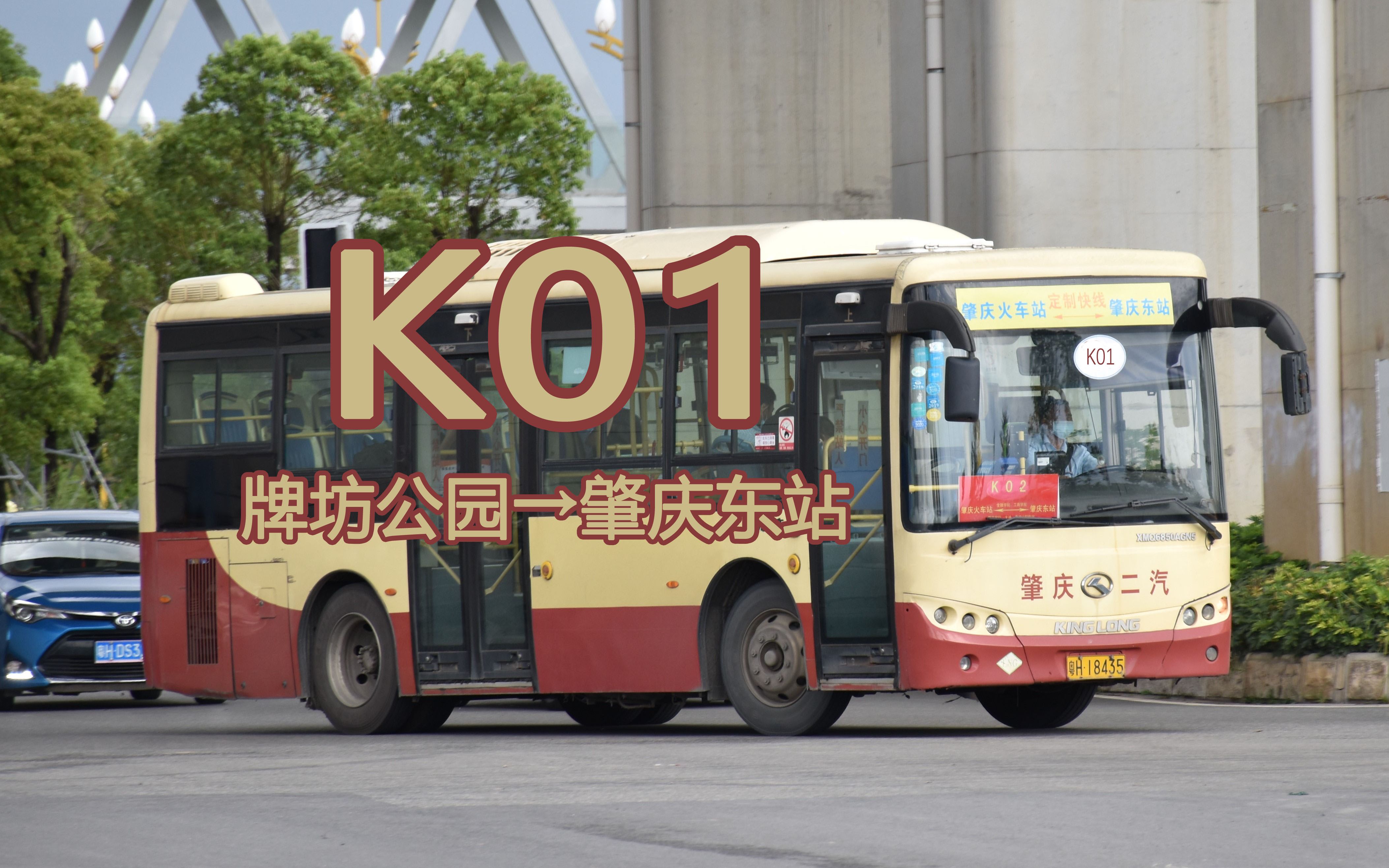 退役纪念肇庆公交k01路牌坊公园肇庆东站全程前方展望pov29