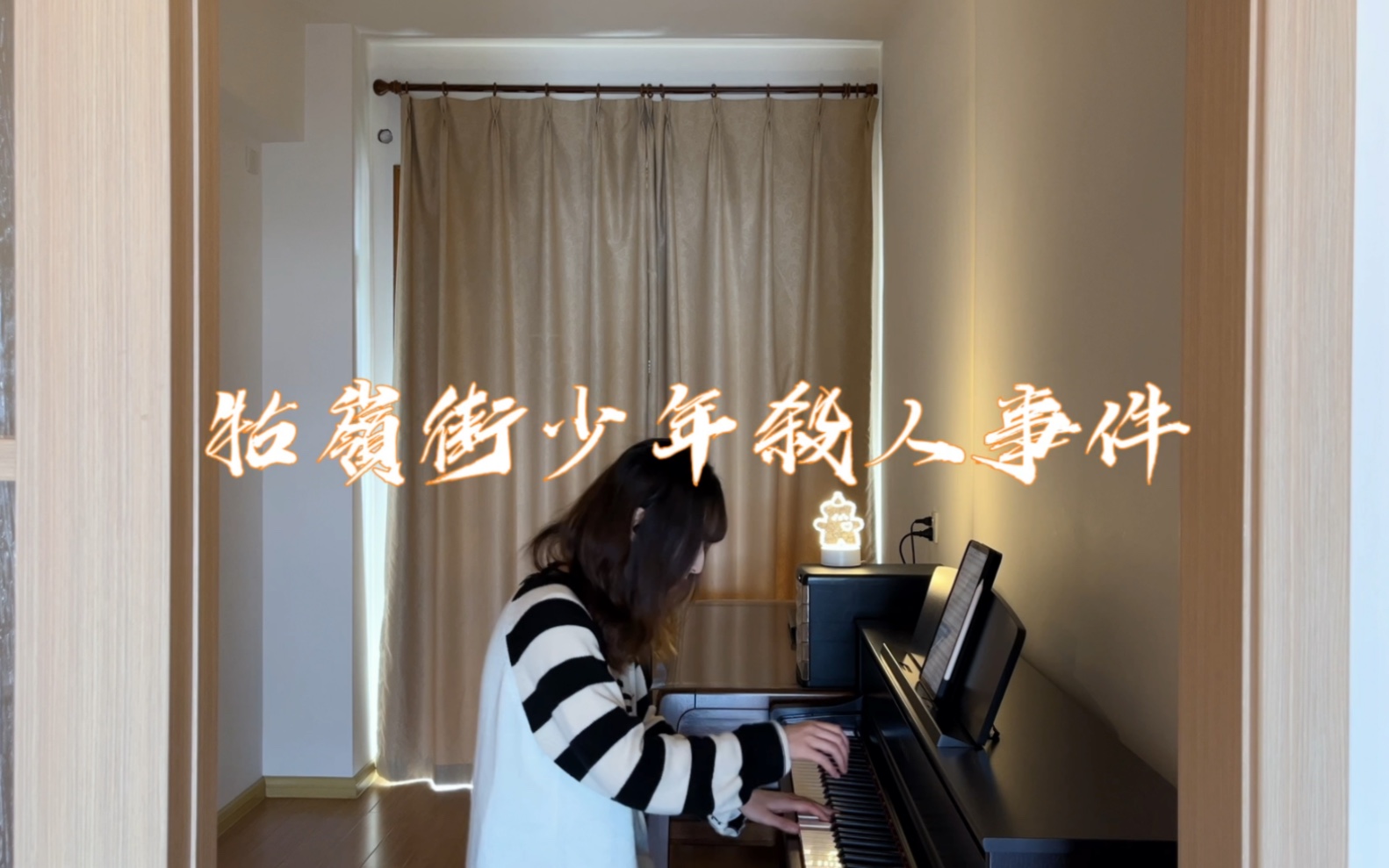 [图]牯岭街少年杀人事件 | And they have escaped the weight of darkness | OlafurArnalds