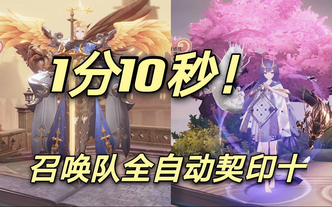 幻书启示录罗兰珍珑召唤队契印十层110全自动一波流_哔哩哔哩_bili