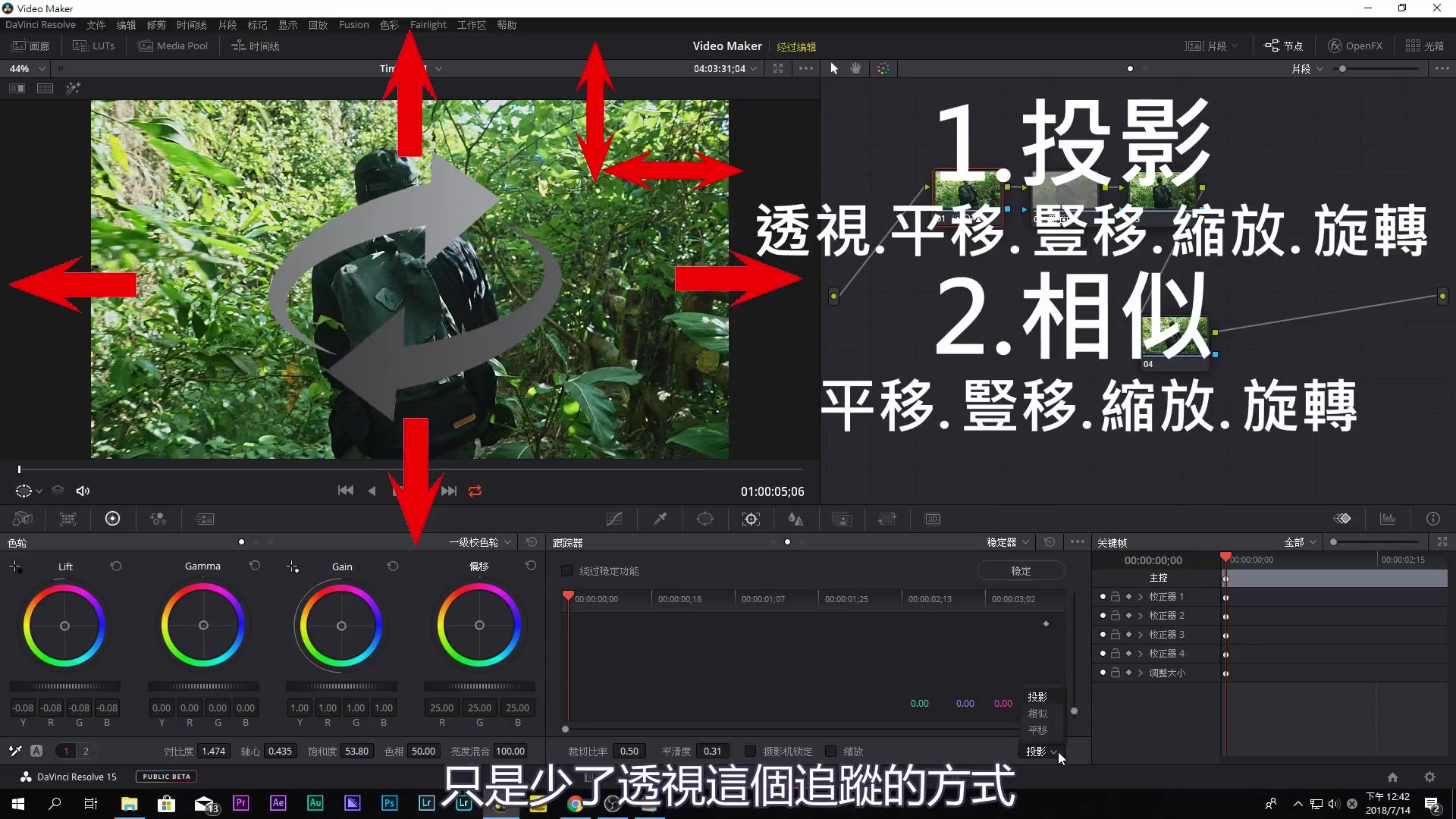 5【davinci resolve15】达芬奇15_如何使用图像稳定器[james视频调色