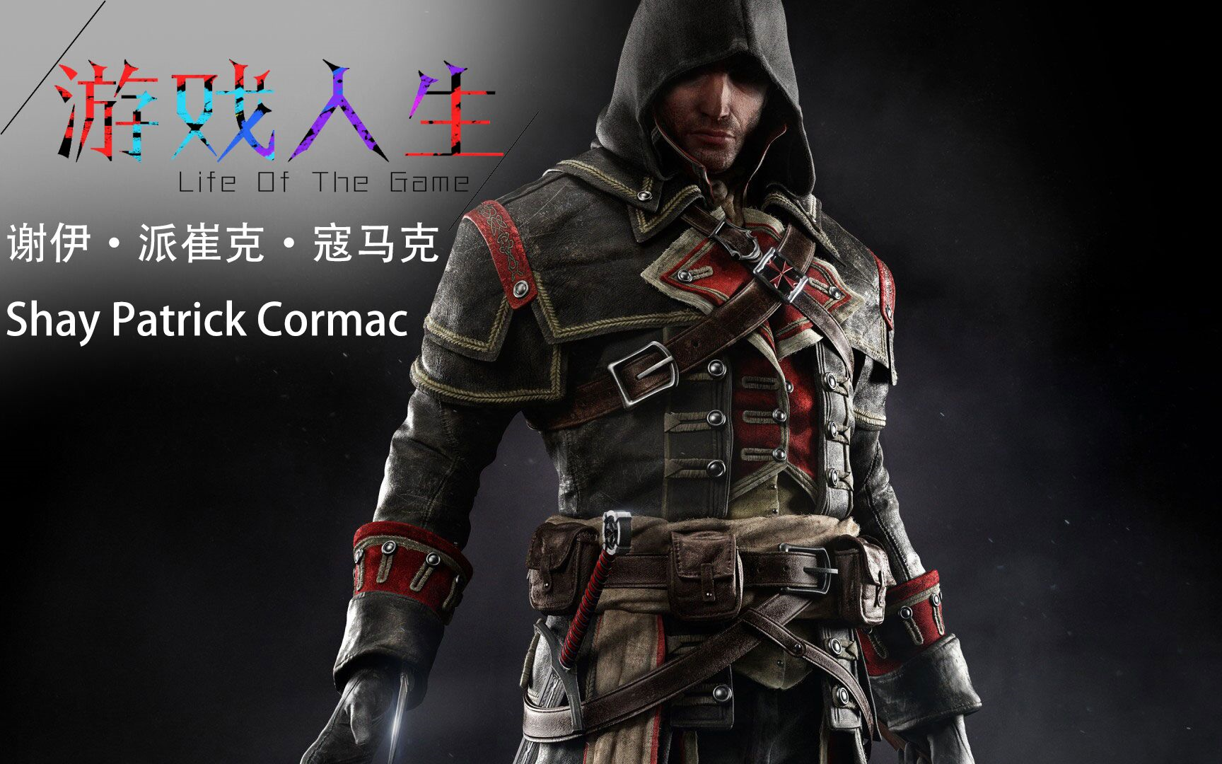 kaine酱游戏人生谢伊派崔克寇马克中愿理解之父指引我们