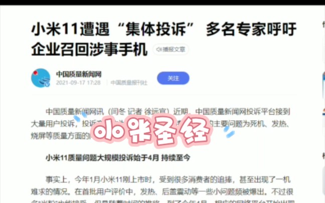 《小米圣经》一位来自小米11系列维权群的网友与小米官方客服聊天的真实录音.闻者伤心,听者流泪,令人感动.哔哩哔哩bilibili