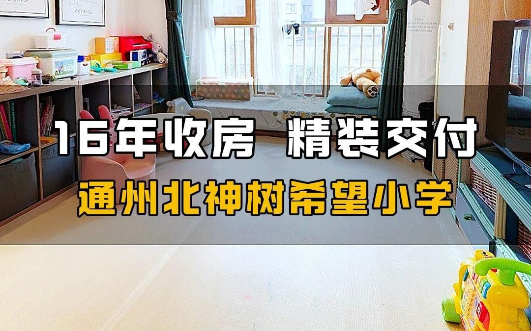 通州【首开万科城市之光】万科开发 自带精装 户型好 房东直卖哔哩哔哩bilibili