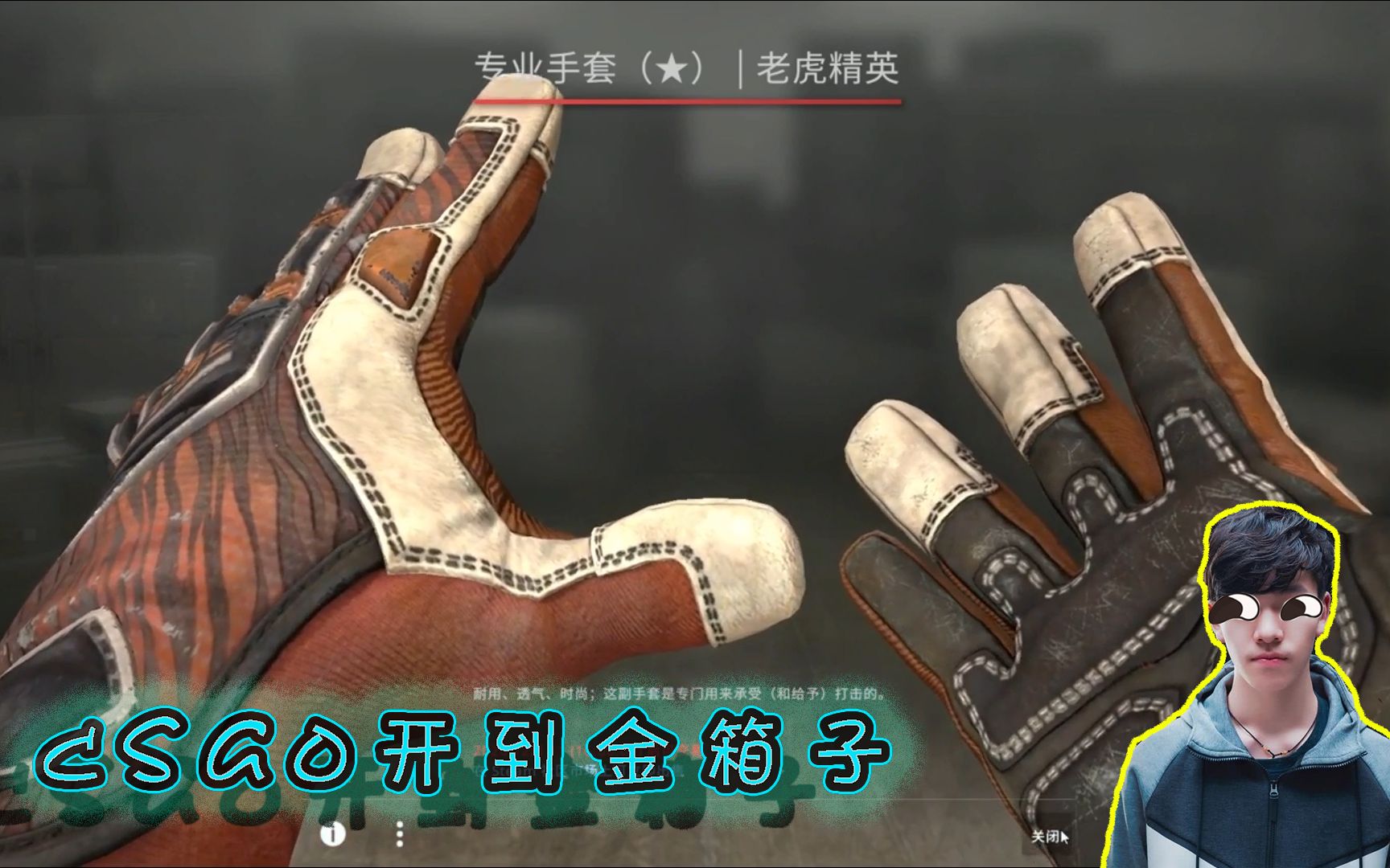 【csgo】:17shou开箱子,开到了金色箱子手套,稳赚不亏!