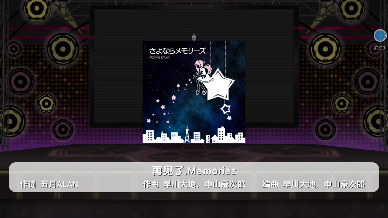 [图]【ichu】手残终于fc了《再见了，Memories》