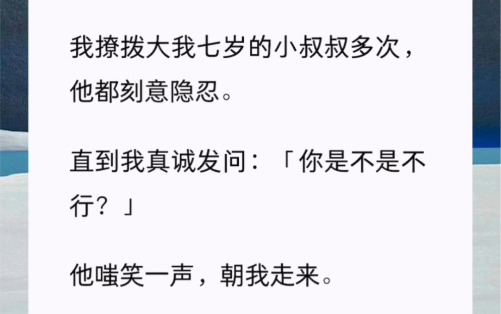 [图]我带着学长站在霍沉面前。周子扬笑问：「没听说过你有个小叔叔，亲叔叔吗？」我微笑着看向霍沉，话却是对周子扬说的「虽然不是亲叔叔，但他一定是把我当成亲侄女了对吧？」