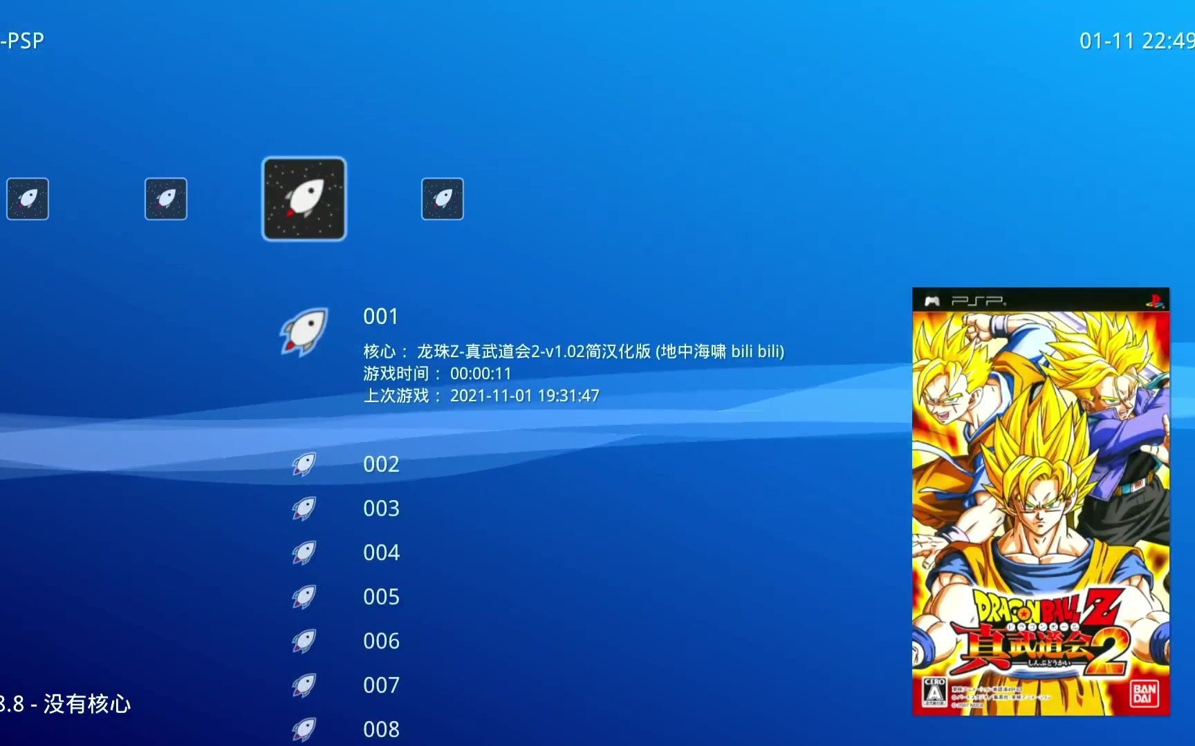 PS4全能模拟器1.8.8 R4.1 整合美化 外置硬盘哔哩哔哩bilibili