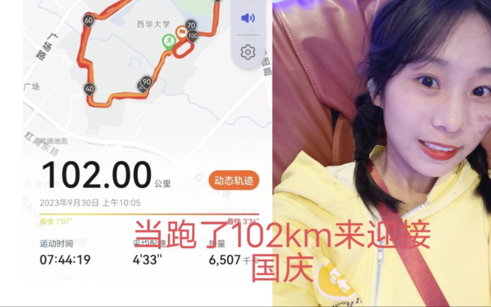 当跑了102km来迎接国庆……哔哩哔哩bilibili