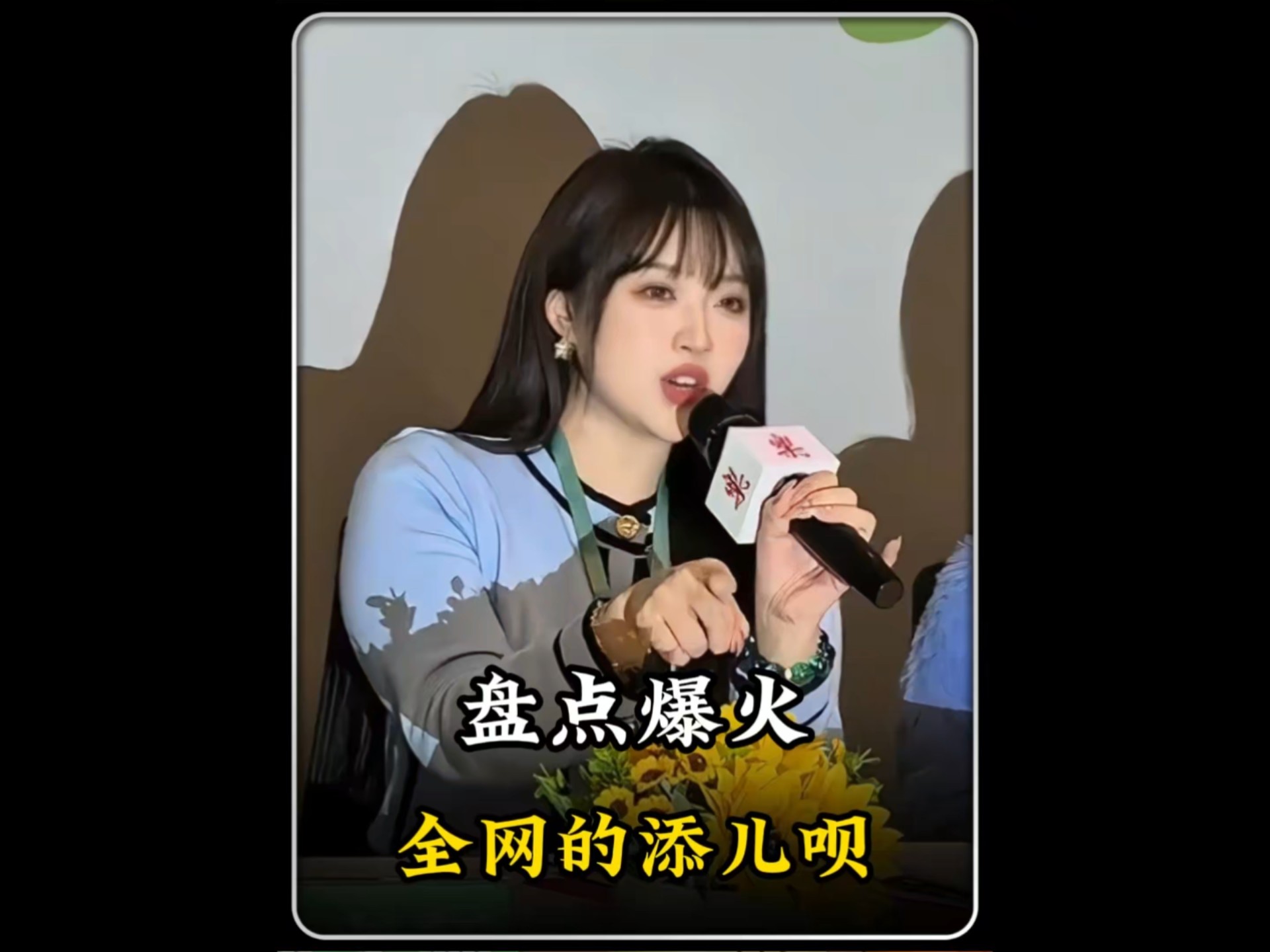 盘点爆火全网的添儿呗.#陪我过个冬#春庭雪#神级翻唱