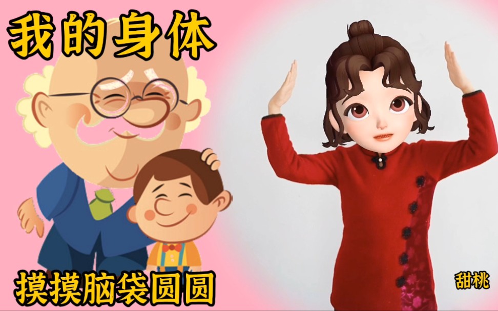 [图]【幼儿手指游戏｜我的身体】拍拍小手啪啪，跺跺小脚哒哒。