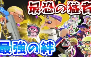 Download Video: 【Splatoon3熟肉|Pyon】最强CP决定战！Pyon x かいり参上！