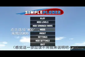 Descargar video: 【Simple Planes】纯新手向飞机制作教程