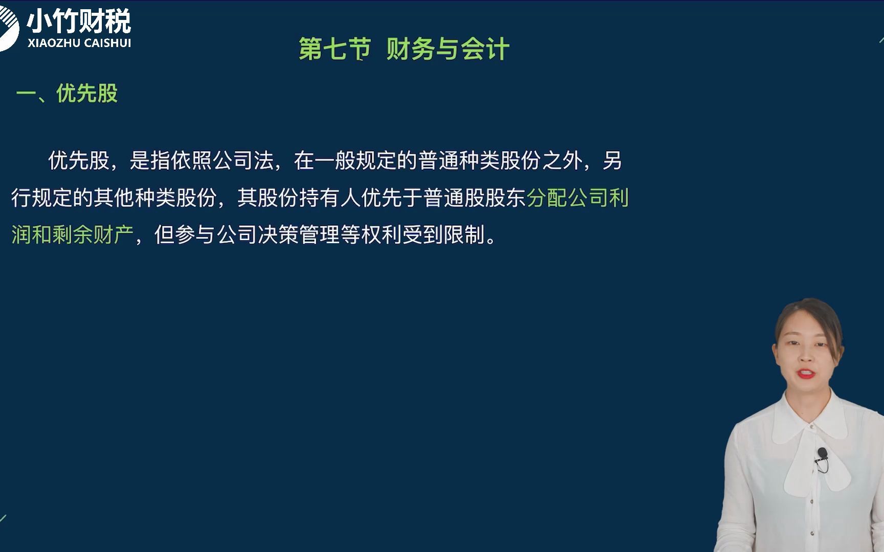 2022中级会计考试中级经济法第22讲:财务与会计哔哩哔哩bilibili