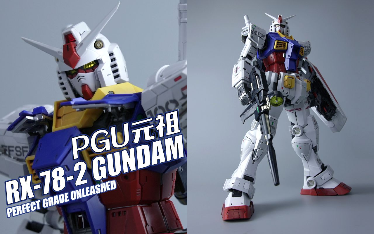 [图]完美新标准？2020年度怪物-万代 PG UNLEASHED 元祖高达PGU RX-78-2【评头论足】