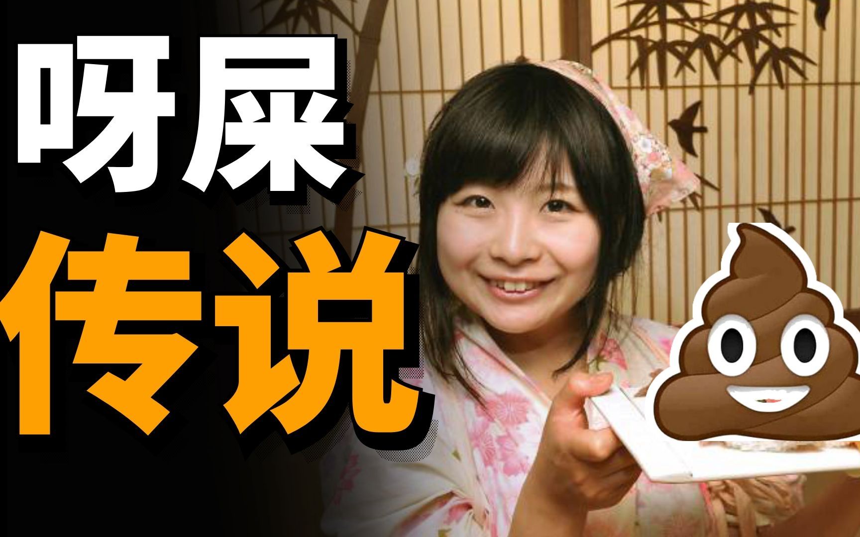 日本真的有“屎宴”吗？揭秘日本变态食物“金粒餐”！_哔哩哔哩_bilibili