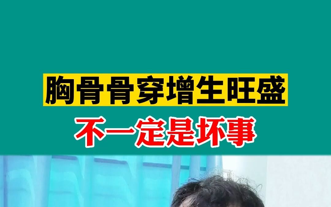 胸骨骨穿增生旺盛,不一定是坏事