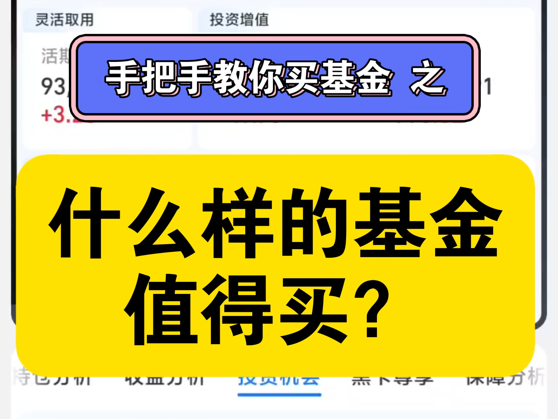 买基金关注什么(买基金怎么关注最新消息)