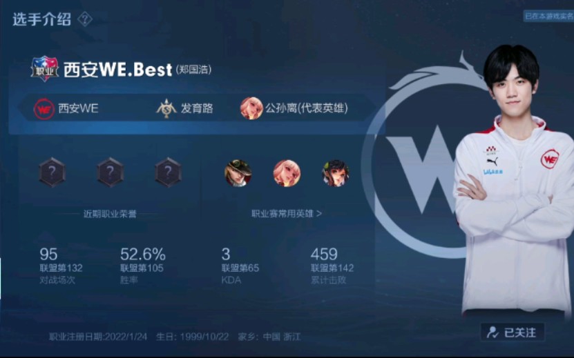 西安WE.Best的职业认证号!王者荣耀