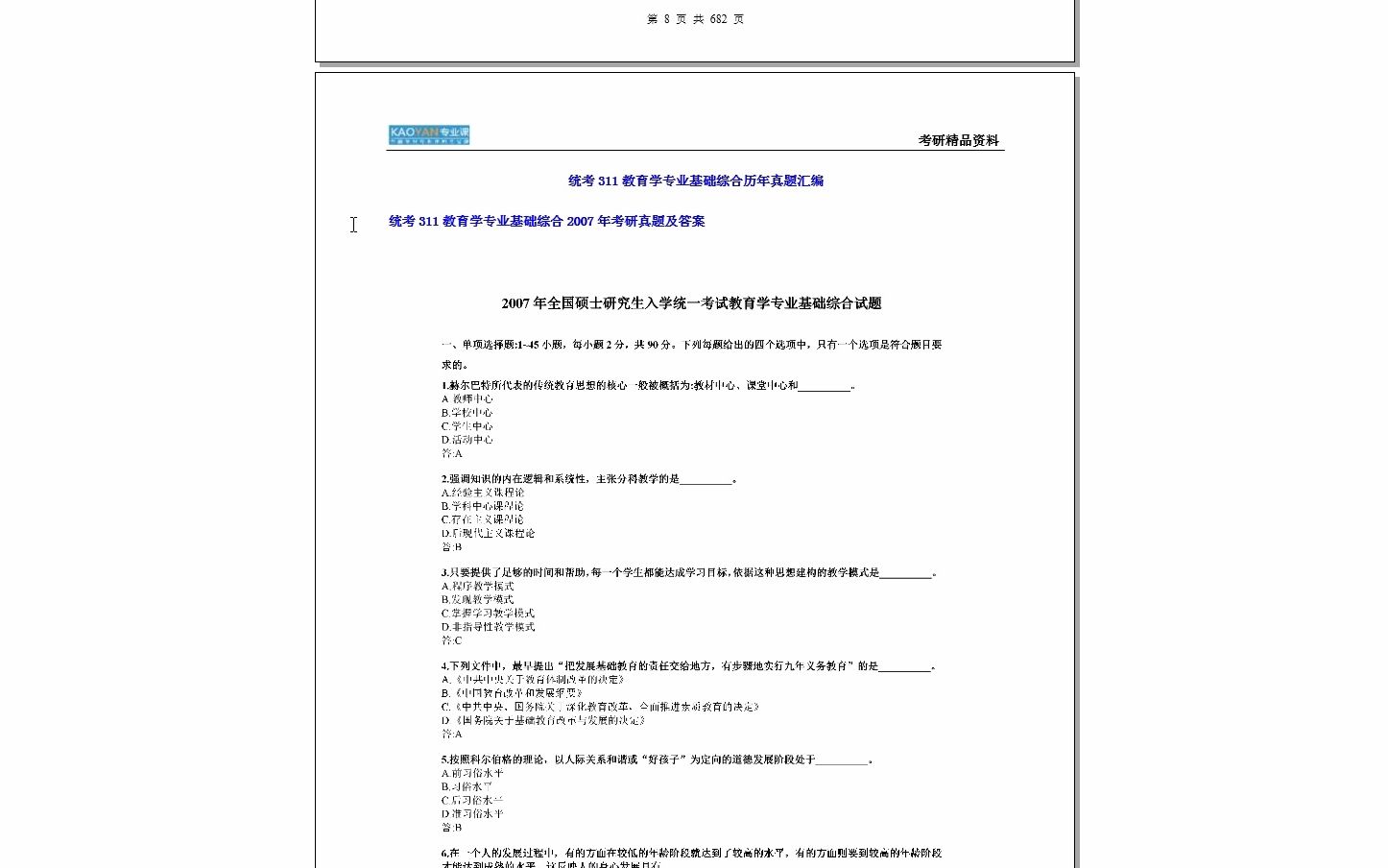 [图]【电子书】2023年华南师范大学311教育学专业基础综合考研精品资料【第1册，共3册】